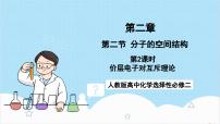 高中化学人教版 (2019)选择性必修2第二节 分子的空间结构优质ppt课件