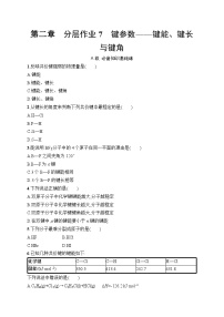 高中化学人教版 (2019)选择性必修2第一节 共价键同步达标检测题