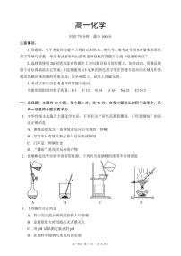 四川省成都市蓉城名校联盟2023-2024学年高一下学期开学考试化学试题