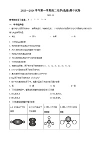 江苏无锡市第三高级中学2023-2024学年高二上学期期中考试化学试卷（原卷版+解析版）