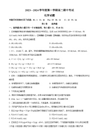 陕西省汉中市城固县城固县第二中学2023-2024学年高二上学期11月期中考试化学试题（原卷版+解析版）