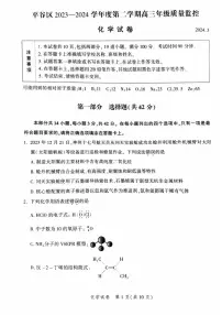 北京市平谷区2023-2024学年高三下学期3月质量监控试题（零模） 化学 PDF版含答案