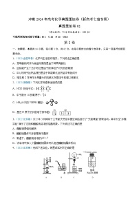 冲刺2024年高考化学真题重组卷2（新高考七省专用）