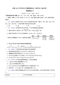 冲刺2024年高考化学真题重组卷5（新高考七省专用）