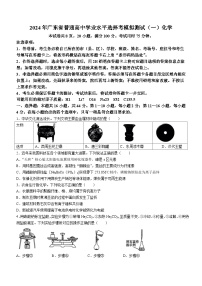 2024届广东省江门市等5地高三下学期一模化学试题