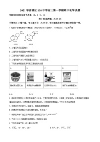 北京市第一五六中学2021-2022学年高三上学期期中考试化学试题（原卷版+解析版）