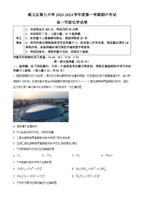 北京市顺义区第九中学2023-2024学年高一上学期期中考试化学试题（原卷版+解析版）