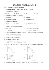 湖南省衡阳县第四中学2023-2024学年高二上学期11月期中化学试题（原卷版+解析版）