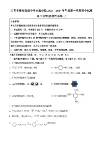 江苏省梅村高级中学空港分校2023-2024学年高二上学期11月期中化学试题（原卷版+解析版）