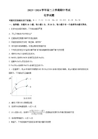 山东省淄博市淄川中学2023-2024学年高二上学期11月期中考试化学试卷（原卷版+解析版）