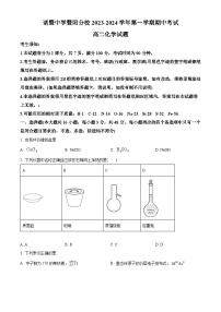 浙江省绍兴市诸暨中学暨阳分校2023-2024学年高二上学期期中考试化学试题（原卷版+解析版）