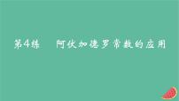 2025版高考化学一轮复习真题精练第二章物质的量第4练阿伏加德罗常数的应用课件