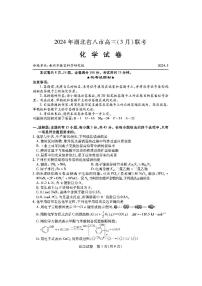 2024届湖北八市高三下学期3月联考化学试卷+答案