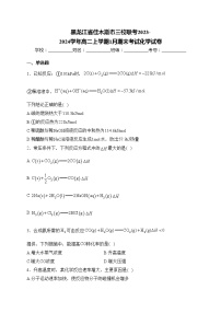 黑龙江省佳木斯市三校联考2023-2024学年高二上学期1月期末考试化学试卷(含答案)