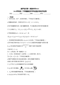 葫芦岛市第一高级中学2023-2024学年高二下学期期初开学考试提升卷化学试卷(含答案)