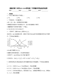 邵阳市第二中学2023-2024学年高二下学期开学考试化学试卷(含答案)