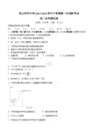 云南省大理白族自治州祥云祥华中学2023-2024学年高一下学期3月月考化学试题