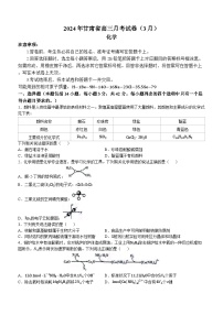 2024届甘肃省高三下学期一模考试化学试题及答案