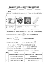 湖南省部分学校联考2024届高三下学期2月月考化学试卷(含答案)