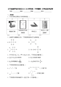 辽宁省葫芦岛市名校2022-2023学年高一下学期第一次考试化学试卷(含答案)