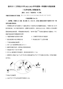 安徽省宿州市十三校联考2023-2024学年高二上学期期中化学试卷（Word版附解析）