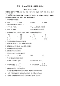 浙江省绍兴市第一中学2023-2024学年高一下学期开学考试化学试卷（Word版附解析）