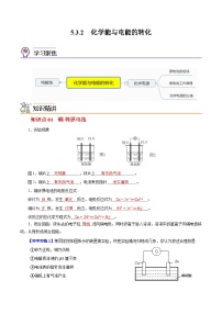 沪科技版（2020）必修第二册5.3化学变化中的能量变化精品第2课时学案