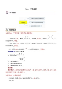 高中化学沪科技版（2020）必修第二册7.1 饱和烃优质导学案