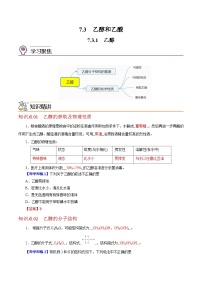 高中化学沪科技版（2020）必修第二册乙醇优秀学案设计