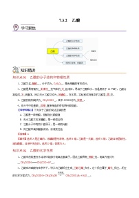 沪科技版（2020）必修第二册第7章 常见的有机化合物7.3 乙醇和乙酸乙酸优秀导学案及答案