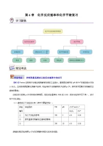 化学必修第二册本章复习学案