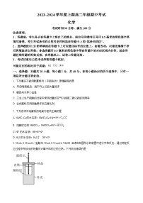 四川省成都市简阳实验学校（成都石室阳安学校）2023-2024学年高二上学期期中考试化学试题（原卷版+解析版）