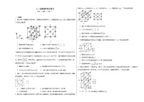 高中沪科技版（2020）3.1金属晶体课堂检测