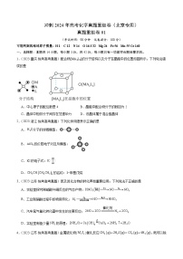 冲刺2024年高考化学真题重组卷1（北京专用）（解析版）