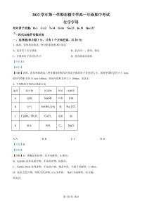 精品解析：上海市南洋模范中学2022-2023学年高一上学期期中考试化学试题（解析版）