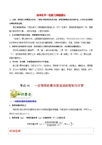 最新高考化学考点一遍过（讲义） 考点06 一定物质的量浓度溶液的配制与计算