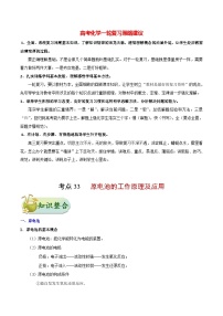 最新高考化学考点一遍过（讲义） 考点33 原电池的工作原理及应用