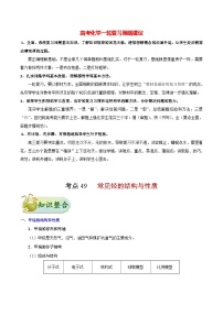 最新高考化学考点一遍过（讲义） 考点49 常见烃的结构与性质