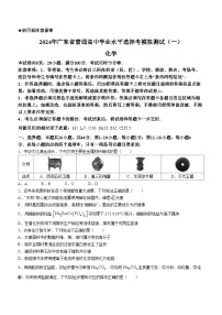 2024届广东省高三下学期一模考试化学试题(无答案)