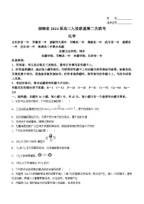 2024届湖南省九校联考高三下学期二模考试化学试题