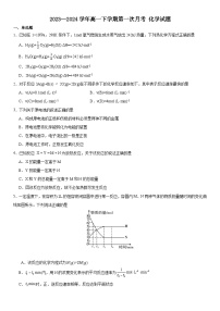 河北省沧州市献县实验中学2023-2024学年高一下学期3月月考化学试题