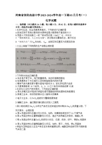 河南省信阳高级中学2023-2024学年高一下学期3月月考化学试题