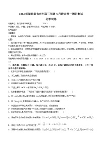 湖北省七市州教科研协作体2024届高三下学期二模化学试题