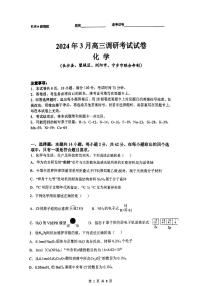 湖南省长沙市四区2023-2024学年高三下学期3月调研考试（一模）化学试卷