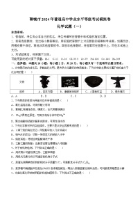 山东省聊城市2023-2024学年高三下学期一模化学试题++