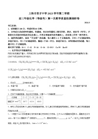 上海市育才中学2023-2024学年高三下学期第一次教学质量检测调研（等级考）化学试题