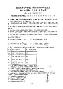 重庆市第七中学校2023-2024学年高一下学期第一次月考化学试卷