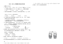 江西省上饶市余干县私立蓝天中学2023-2024学年高二上学期期末考试化学试题（Word版含答案）