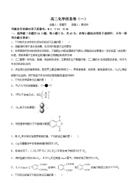 湖南省衡阳市第八中学2023-2024学年高三模拟预测信息卷（一）化学试题(无答案)