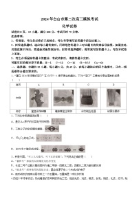 吉林省白山市2023-2024学年高三第二次模拟考试化学试题